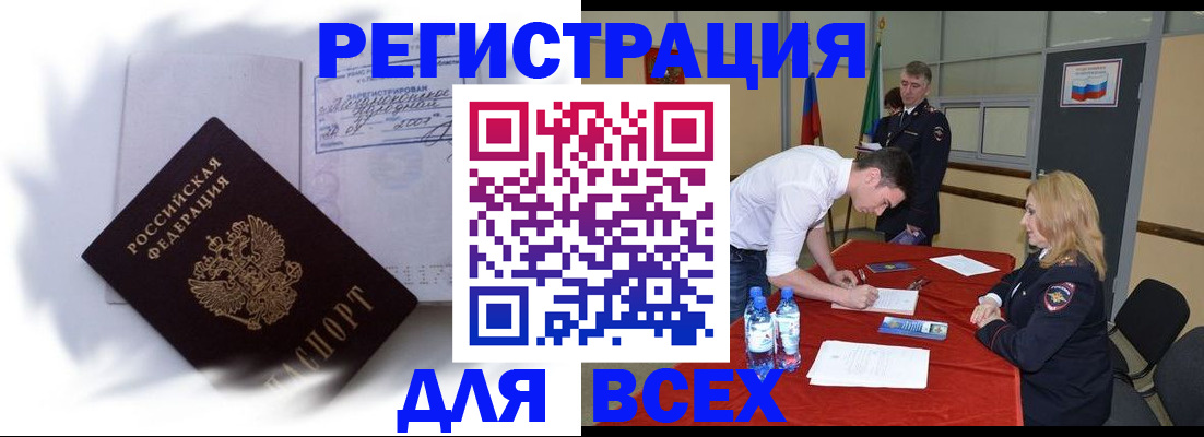 временная регистрация надежно в Абинске