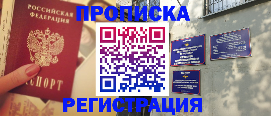 прописка штамп в Абинске