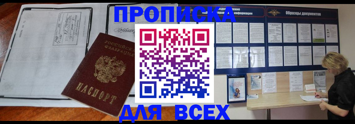 прописка поиск в Абинске