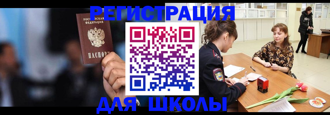 временная регистрация для всех в Абинске