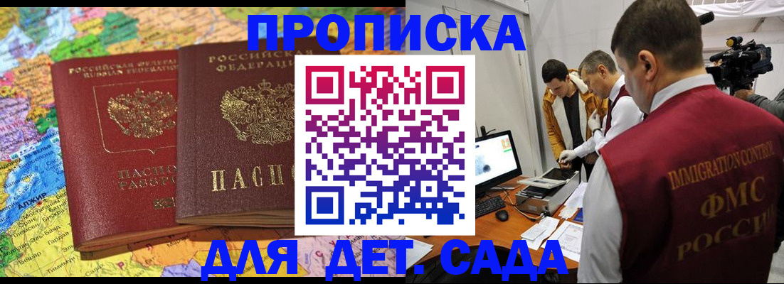 прописка в квартире в Абинске