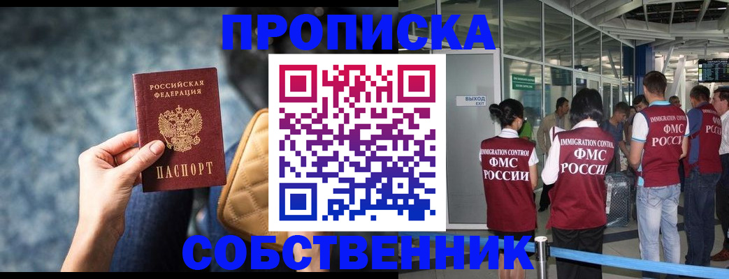 временная регистрация надежно в Абинске