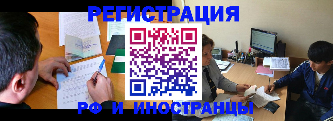 прописка для работы в Абинске