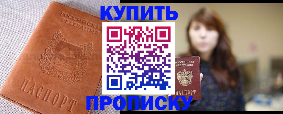 прописка поиск в Абинске