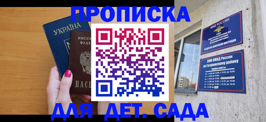 временная прописка в Абинске