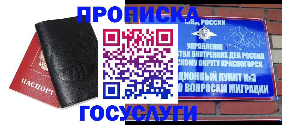 купить прописку в Абинске