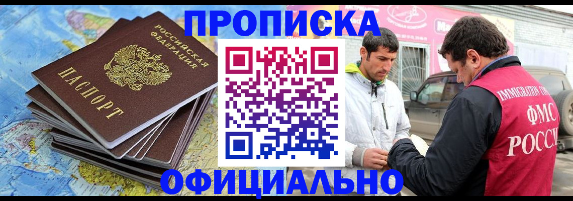временная регистрация для всех в Абинске