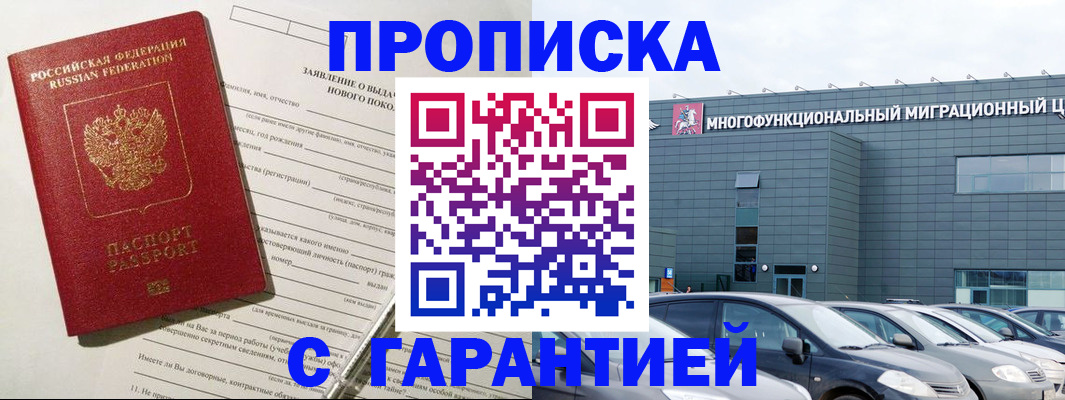 прописка поиск в Абинске