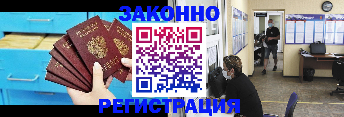 прописка регистрация в Абинске