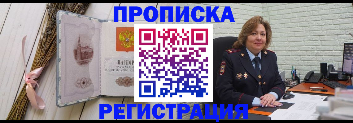 прописка гарантия в Абинске